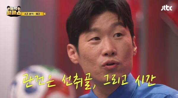 2026 FIFA 북중미 월드컵 JTBC 박지성 해설위원. /사진=TBC