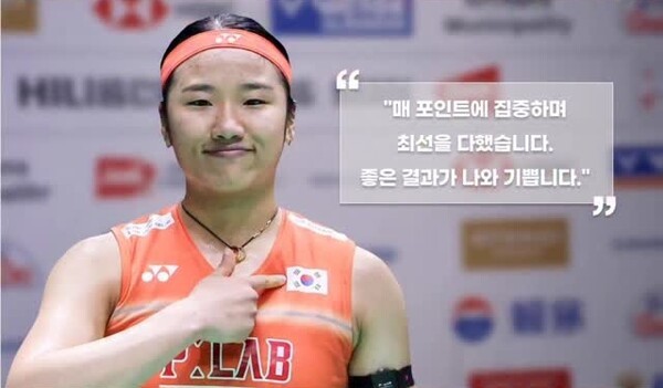 안세영. /사진=대한배드민턴협회 공식 SNS